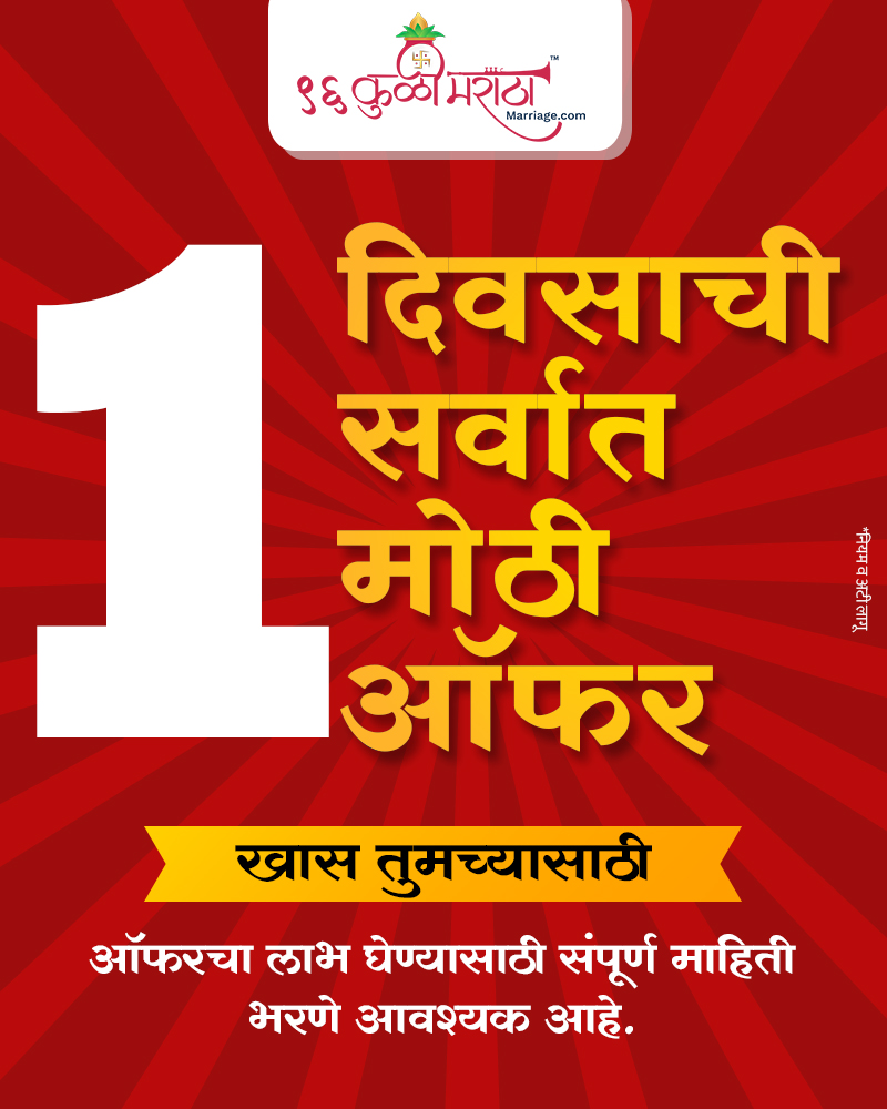 96 Kuli Maratha Marriage Free Groom